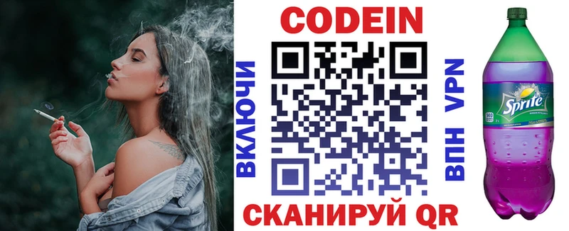 Кодеин напиток Lean (лин)  Купить где  Ладушкин 